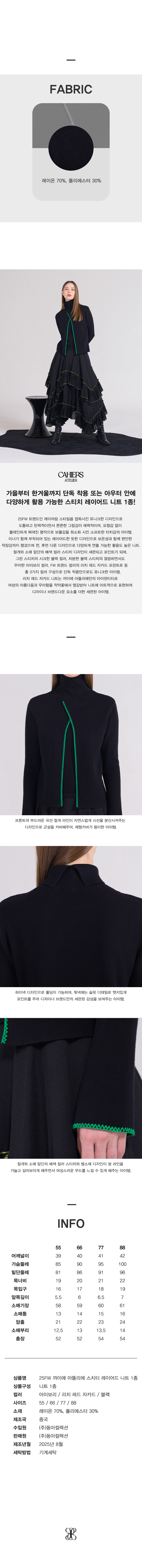 25FW_까이에_스티치 레이어드 니트 1종_웹기4